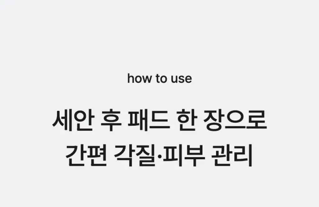 [베스트 토너패드] 지우개패드 기획 3종 택 1 상세페이지 49